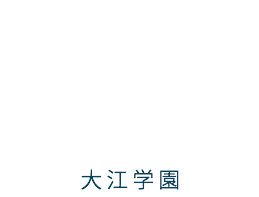 施設探訪 vol.1 大江学園