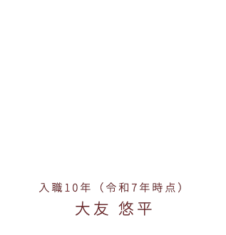 お仕事インタビュー vol.8